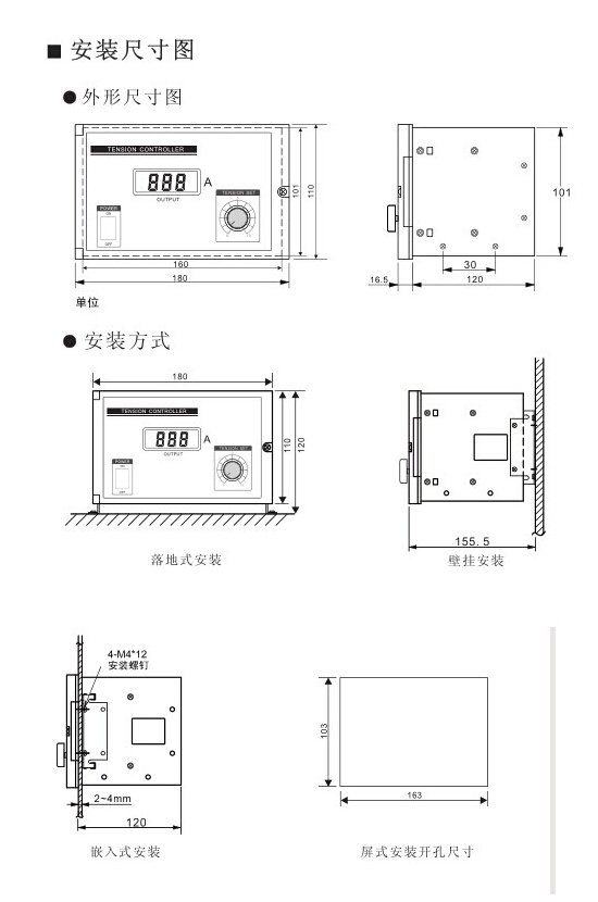 張力控制器安裝尺寸 張力控制器安裝尺寸