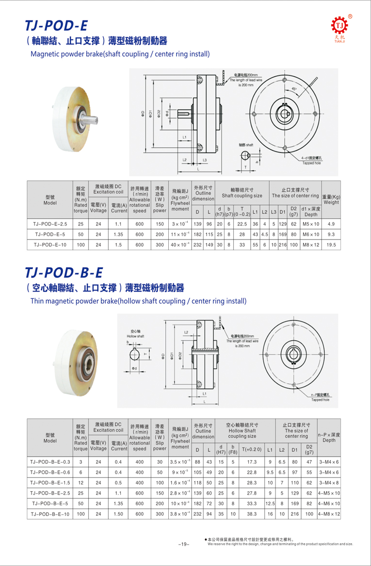 超薄型磁粉剎車器 超薄型磁粉剎車器