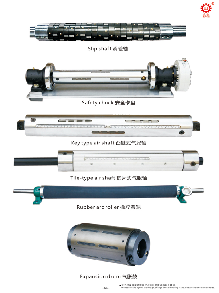 鍵條式氣漲軸 鍵條式氣漲軸
