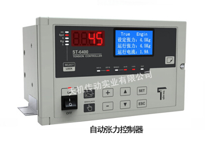 全自動(dòng)張力控制器 全自動(dòng)張力控制器