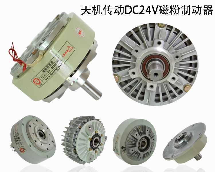 磁粉制動器 磁粉制動器